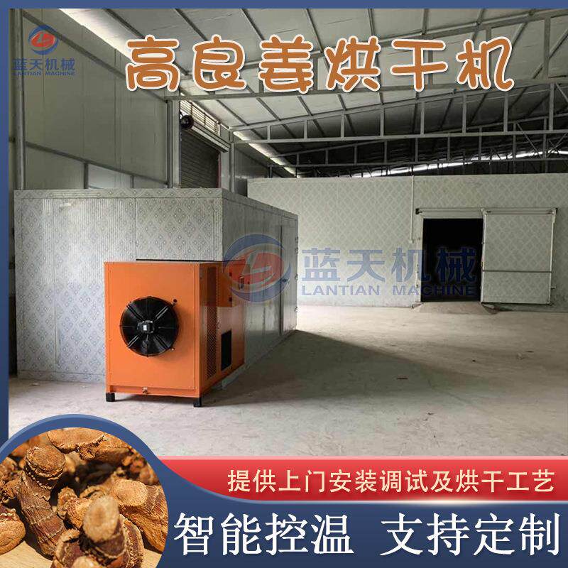 热泵姜良姜片干燥机 风姜小良姜除湿烘干设备 空气能高良姜烘干机