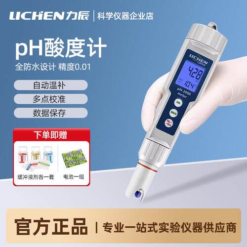 力辰笔式酸度计可携式pH计酸碱值测试仪鱼缸水族水质ph测试笔