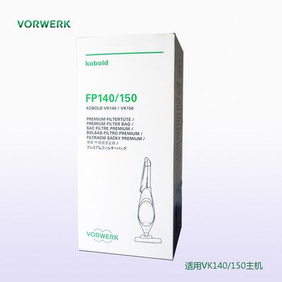 原装福维克吸尘器 FP140/150垃圾袋VK140滤尘袋VK150吸尘袋集尘袋