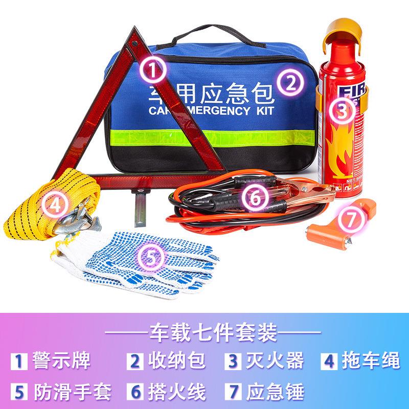户外汽车应急救援包工具箱套装 车载应急包急救包7件套车用工具包