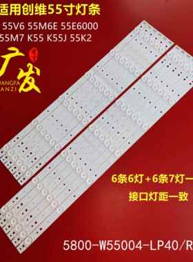 适用酷开K55灯条55U2 U55C 55E6000灯条5800-W55004-RP40液晶LED