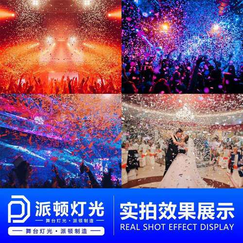 四礼头礼宾机礼宾机婚花庆开舞台礼机夜场彩纸机业庆典活动电子炮