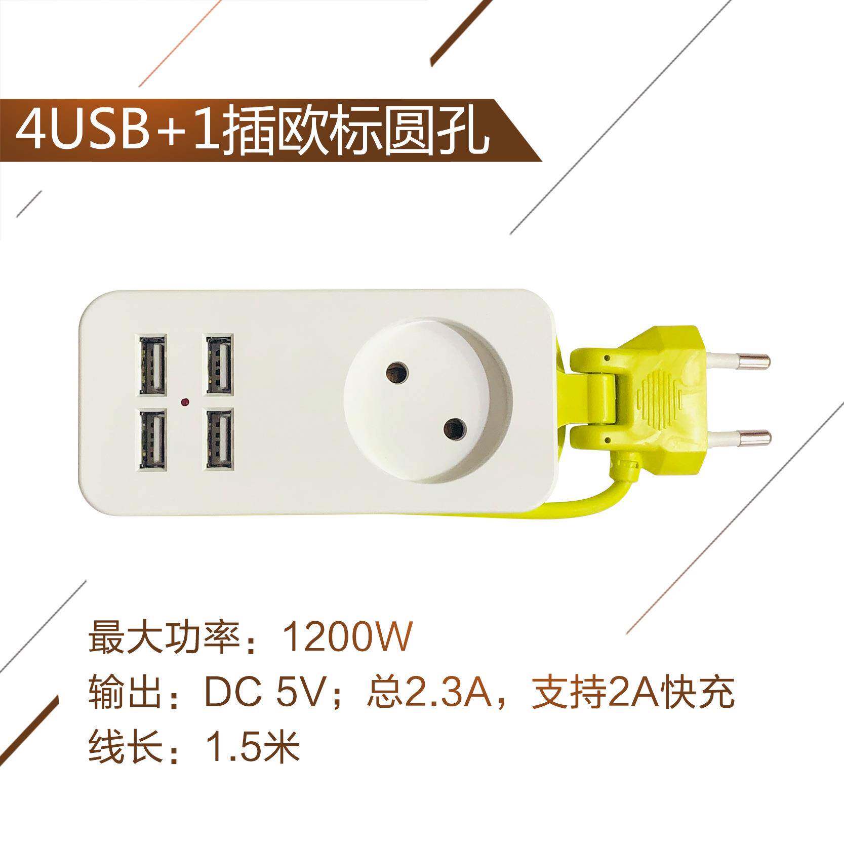 欧标德式2圆两脚插排插座头带电源拖线板4Uusb手机充电器旅行便携