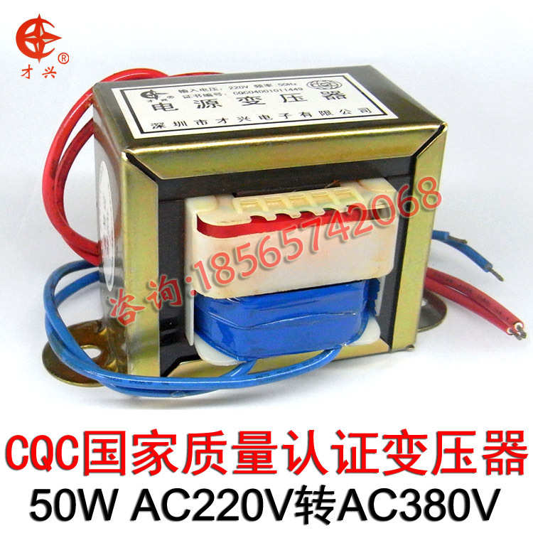 定做50VA小型变压器50W升压变压器220V转380V隔离电源220V变380V