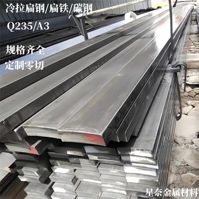 Q235冷拉扁钢方钢碳钢A3扁铁平键45号钢板长条冷拔型材厚10-25mm