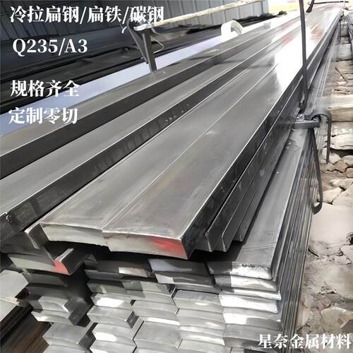 Q235冷拉扁钢方钢碳钢A3扁铁平键45号钢板长条冷拔型材厚10-25mm