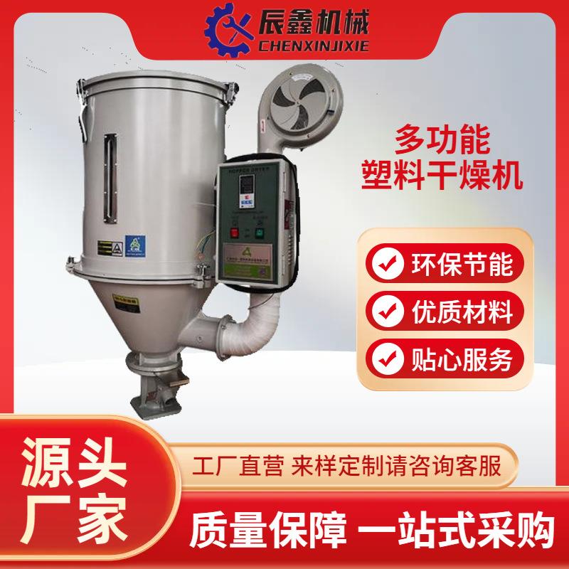 干燥机直结式料斗干燥机注塑料斗热风烘干机厂家直销节能智能