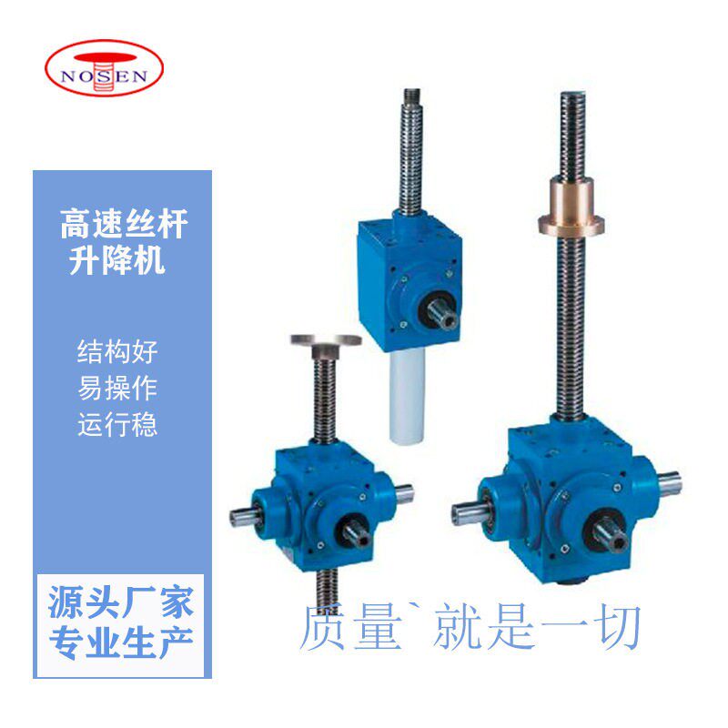 速滚珠丝杆升降器速精密升降器配件加工涡轮丝杆升降机