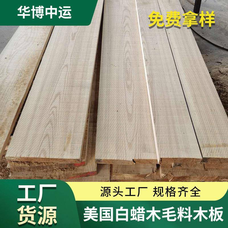 美白蜡木毛料白蜡木门板材料实木板材家具原料白蜡木板厂家