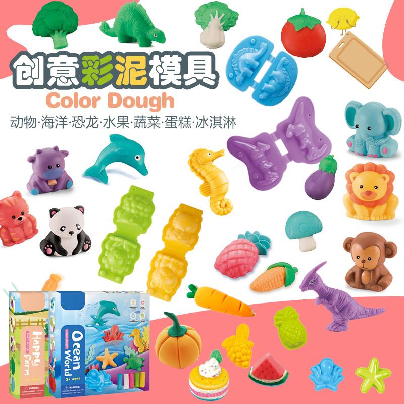 幼儿园儿童橡皮泥彩泥恐龙动物水果蔬菜模具工具套装超轻土玩具图片
