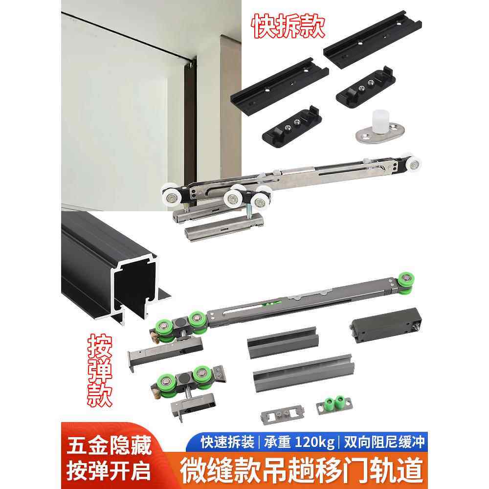 线性推拉移门轨道按弹阻尼口袋门吊轮五金配件微缝滑吊趟门滑导轨