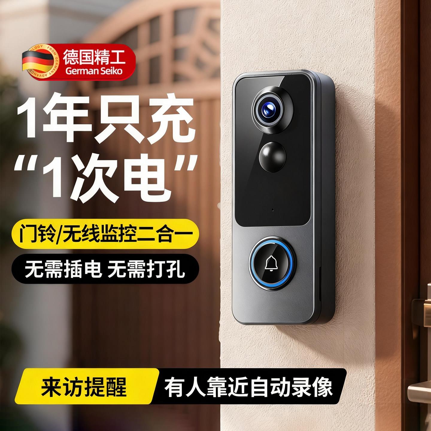 德国可视门铃监控门口防盗电子猫眼家用无线摄像头360度全景摄影