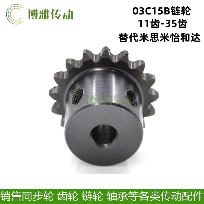 03C链轮 15B链轮 替代SP15B VLB01-15系列链轮 CHES15链条03c