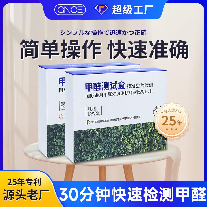 甲醛自测盒2盒装家用型一次性试剂可携式试纸30分钟快速检测
