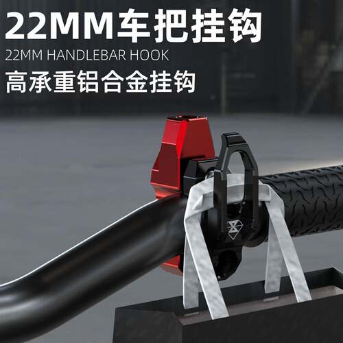 适用贝纳利BJ300摩托车挂钩车把配件把手挂钩镜座挂钩CNC挂钩