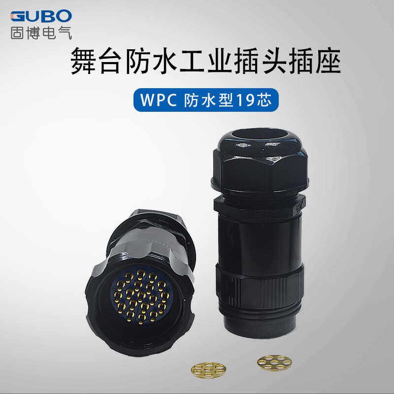 十九芯工业防水插头舞台灯光大屏电源箱多芯公母对插航空接头