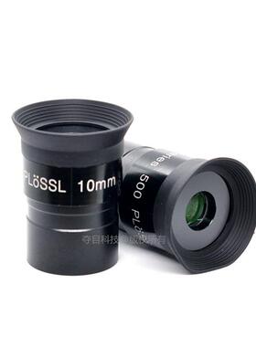 天文望远镜配件普罗素PL10mm长焦目镜中高倍目镜多层宽带镀膜