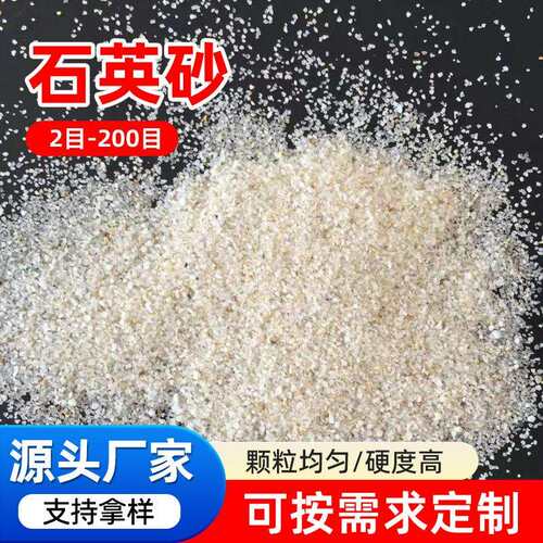 供应石英砂2-2000目建材砂浆滤水用砂铸造喷砂沙坑景观石英砂