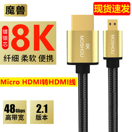 魔兽2.1版8k迷你microhdmi转hdmi线摄像机电视高清线