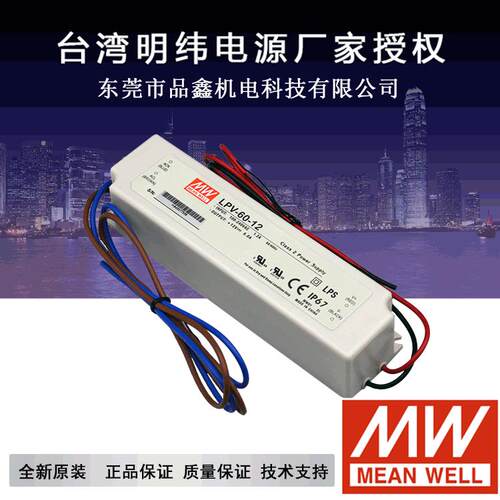 明纬驱动电源 开关电源60W 防水电源 LPV-60-12