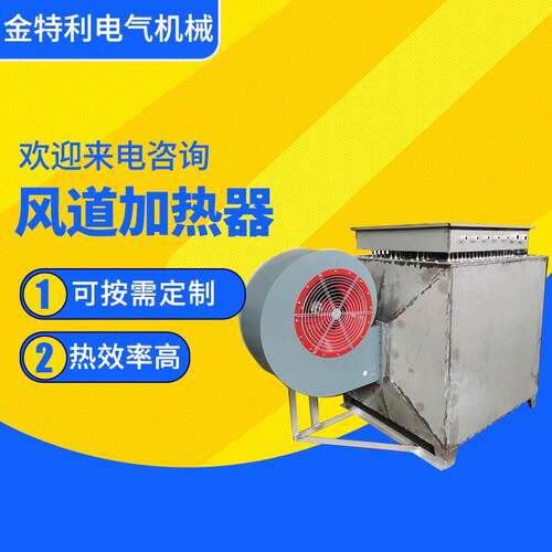 风道加热器工业风道加热器烘房加热烘干设备辅助电加热设备