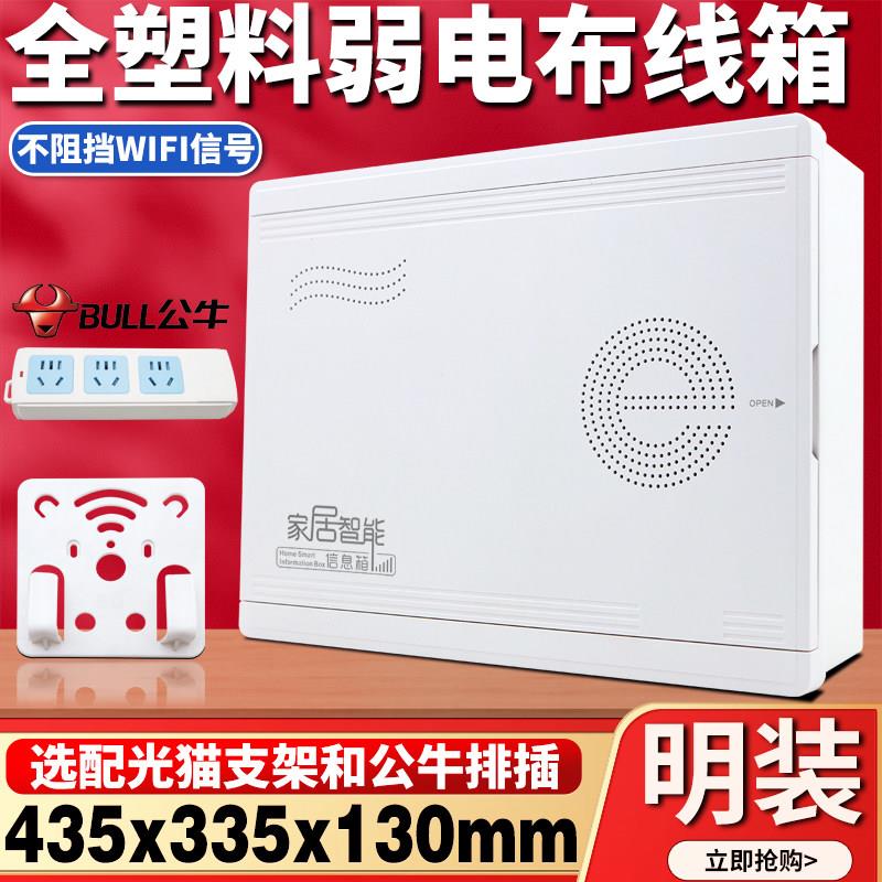 东羽明装全塑料家用弱电箱壁多媒体信息箱网路智能布线箱集线箱