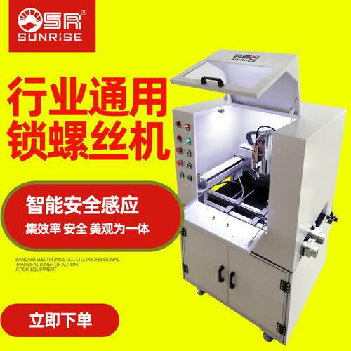 全效自动R在线式螺丝机安全可靠稳定率节省人工提产SR品质产S量