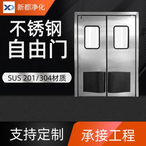 不锈钢防撞自由门四开复位防撞门冷库传递门防撞板洁净车间双向门