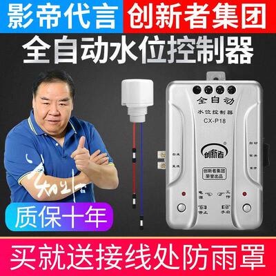 抽水/排水全自动水位控制器 缺水保护电机家用控制器监视器液位开