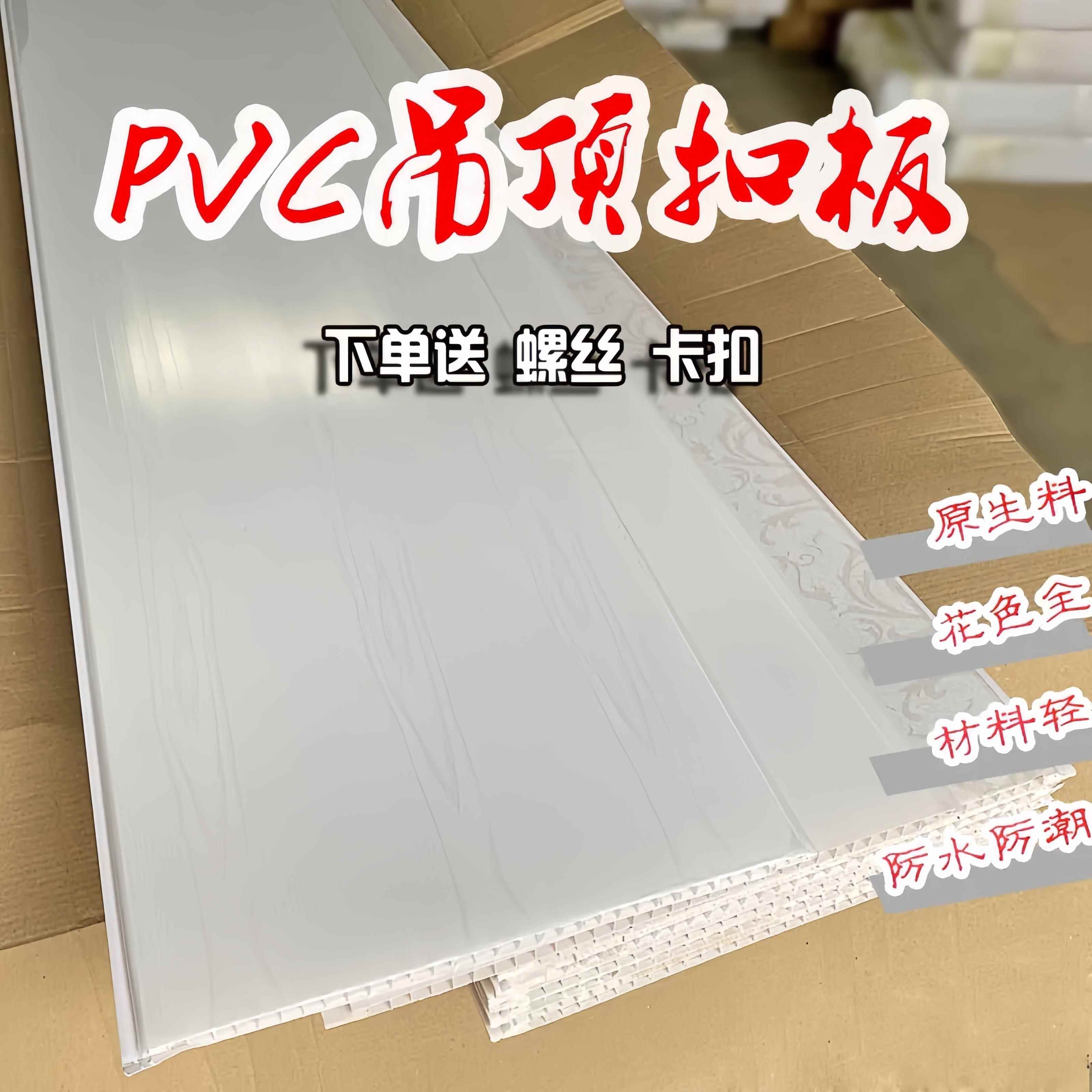 自装pvc加厚吊顶天花板塑料扣板熟胶防潮客卧室屋顶装饰材料