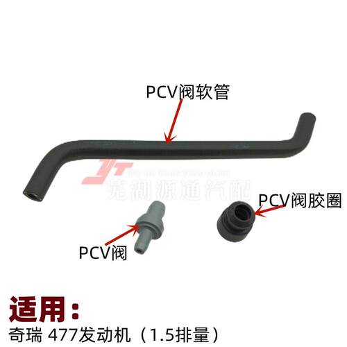 适用奇瑞A515风云2E5E3X1旗云3气门室盖PCV阀橡胶圈排气阀止逆阀