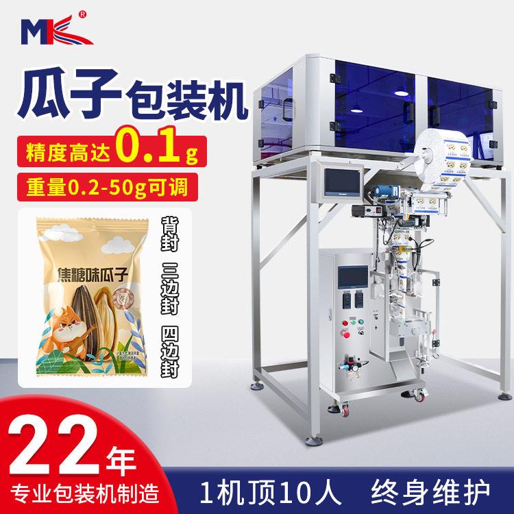全自动炒瓜子定量称重包装机带壳花大自动称重包装机定制