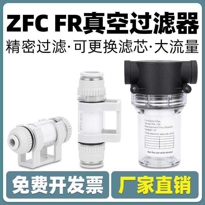 小型050负压管道真空过滤器ZFC100/200-04B/06B/08B/10滤芯PFA150
