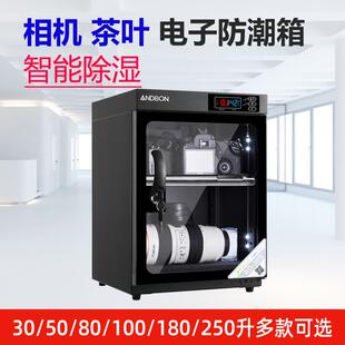 鹏音安德宝电子防潮箱单反相机镜头干燥箱茶叶邮票保存20-250升多款式
