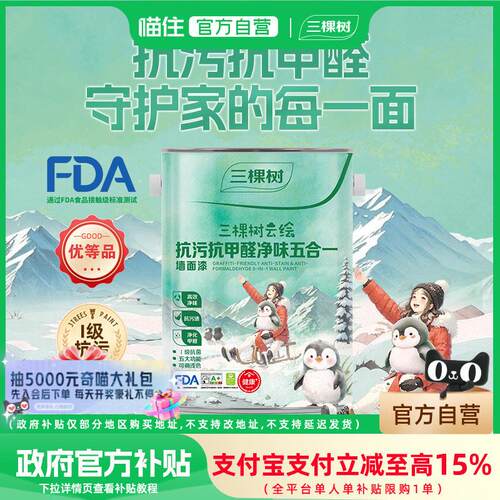 三棵树乳胶漆云绘抗污抗甲醛五合一内墙漆白色室内家用墙面漆涂料