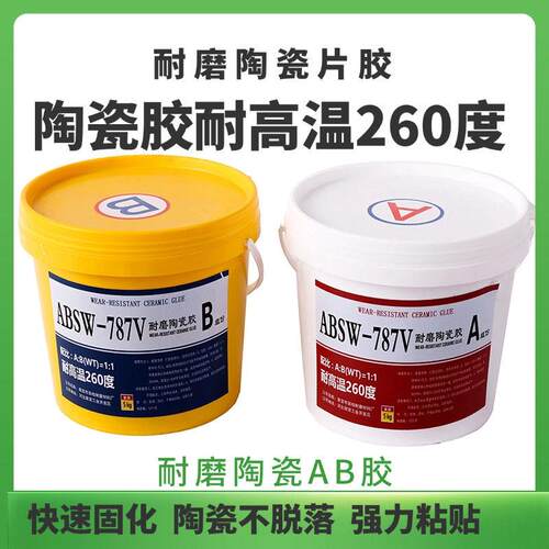 耐磨陶瓷AB胶修补蒸汽管道速干 干溜槽黏贴氧化铝耐高温高强度陶