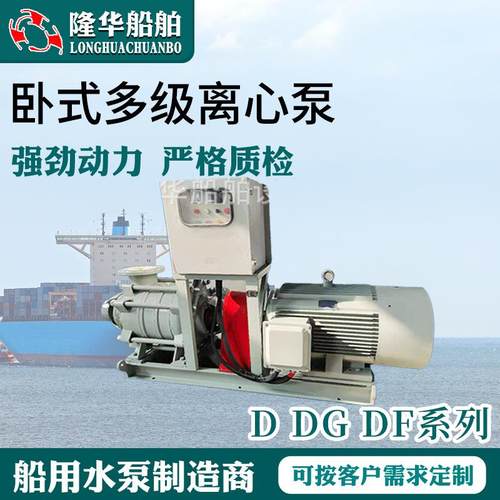 供应船用离心泵不锈钢DDF系列卧式多级增压泵增压机水泵