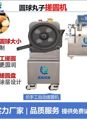 枣球/酥球/椰丝球小球圆球丸子搓圆机