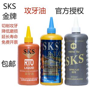 SKS金牌不锈钢攻牙油 铜铝攻牙油 红瓶攻丝油 丝剂 嗒牙剂 攻牙膏