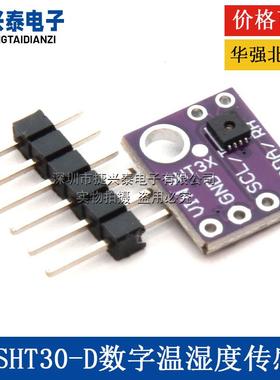 GY-SHT30-D GY-SHT31-D SHT35 SHT40 SHT41数字温湿度传感器模块