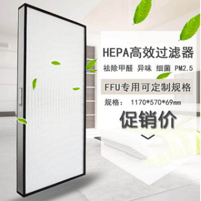 哆咪ffu空气净化器过滤网过滤pm2.5除甲醛除霾灰尘家用滤网