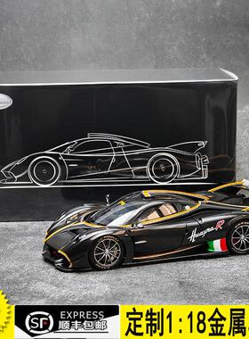 LCD 1:18 帕加尼 Pagani Huyara R 花雅R 超跑彷真合金汽车模型