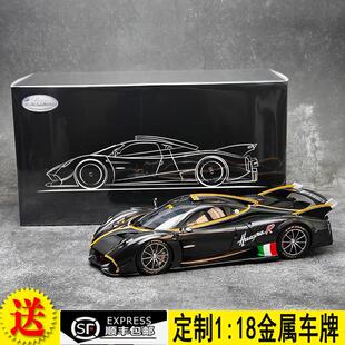 帕加尼 Pagani Huyara LCD 花雅R 超跑彷真合金汽车模型