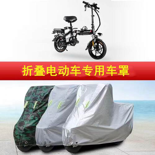 小电动车防雨罩代驾折叠电动车车罩锂电电动脚踏车罩儿童自行车罩
