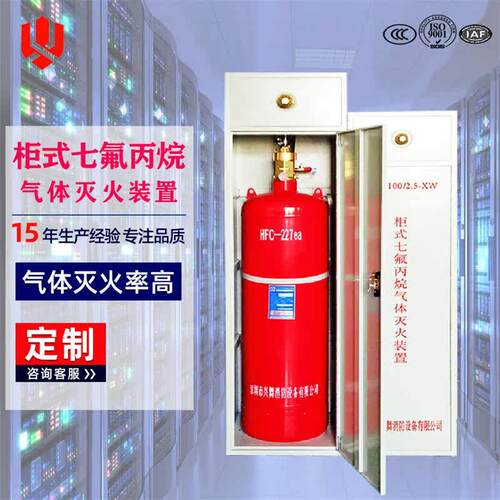 柜式悬挂式外贮压式七氟丙烷气体灭火装置自动灭火无管网系统维修