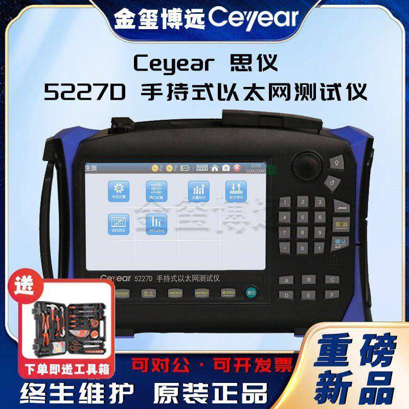 CEYEAR思仪5227D手持式以太网测试仪