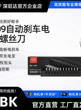 TBK009自动煞车电动螺丝起子充电式维修电动起子套餐手自一体T-C