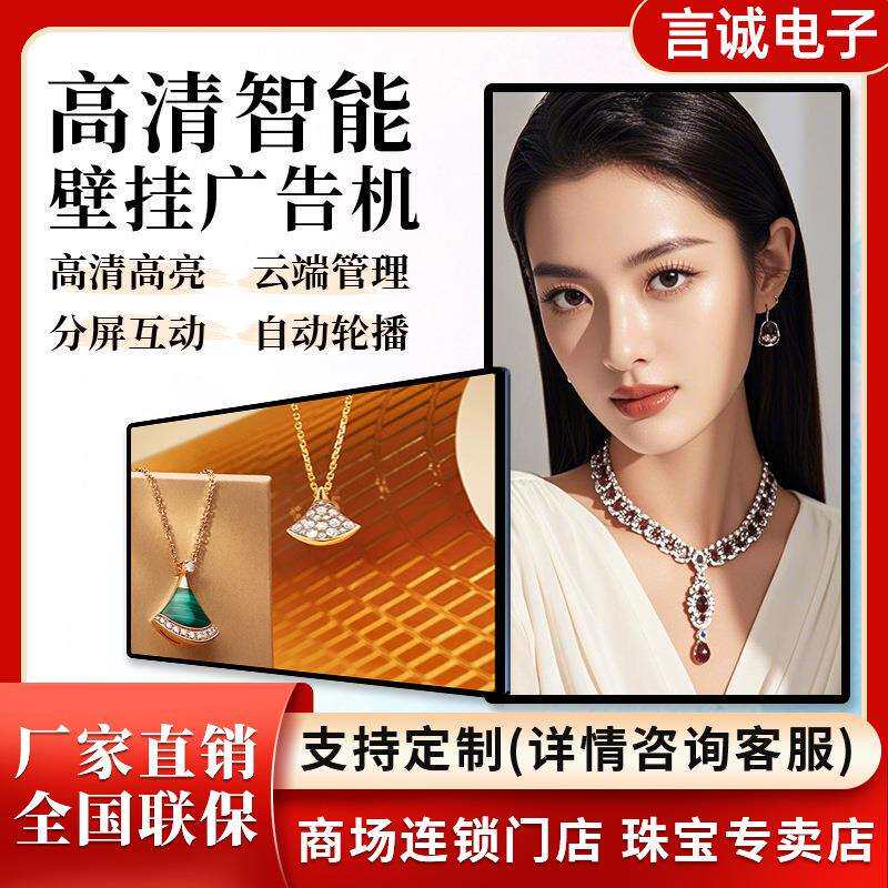 珠宝店高清液晶广告屏商场门店视频宣传超薄43/55/65寸壁挂广告机