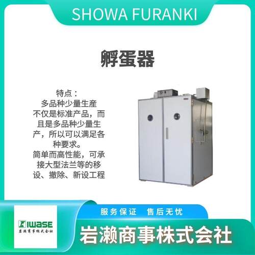 showa furanki昭和 P-008B 动物孵化器 P-9 大型育雏器 P-13