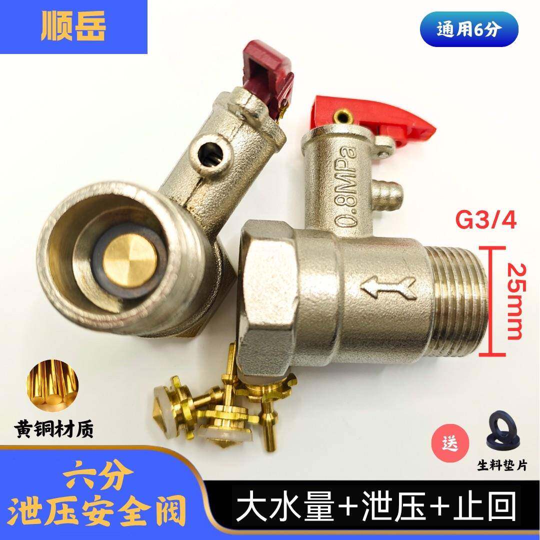 热水器配件空气能太阳能电热水器6分泄压安全阀铜芯铜体六分